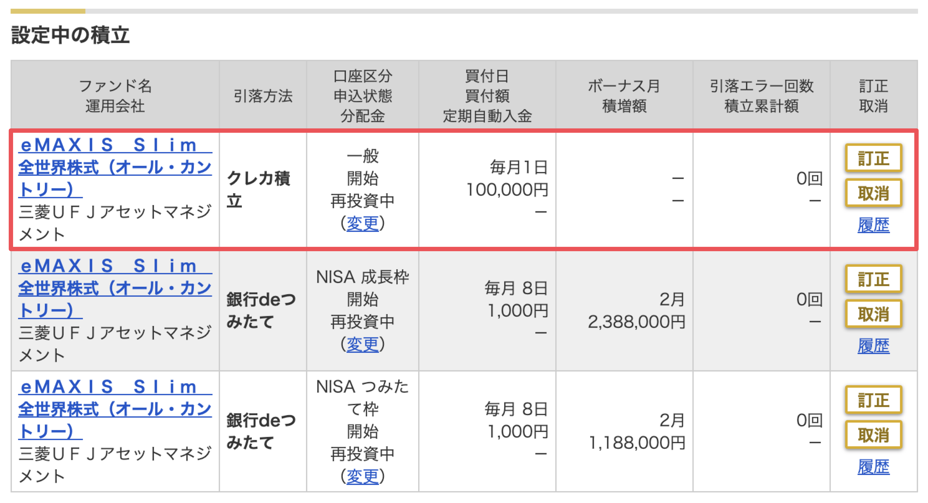 dカード積立設定の流れ１２