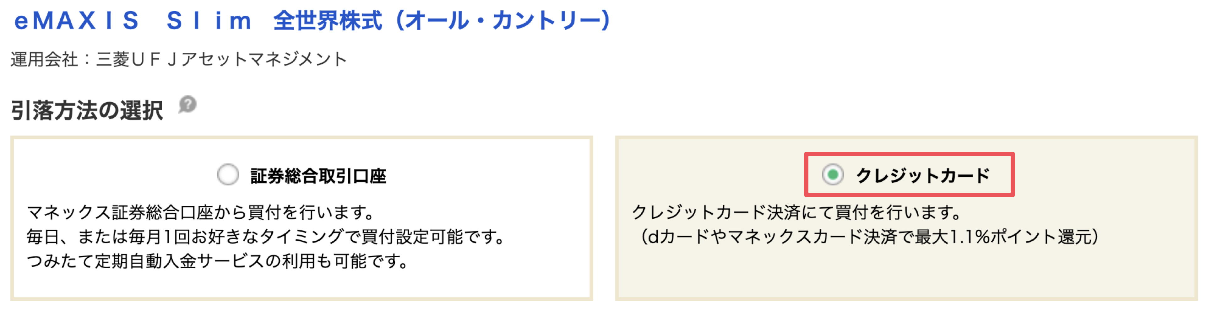 dカード積立設定の流れ７