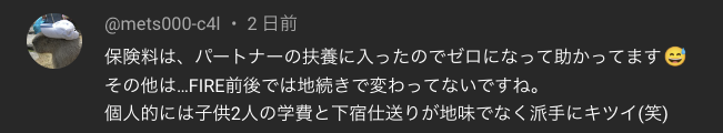 metsさんからのコメント