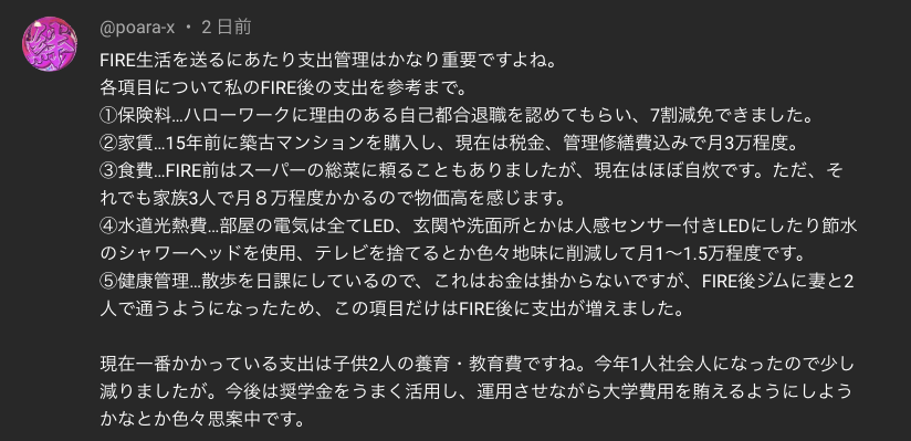 ぽあらさんからのコメント